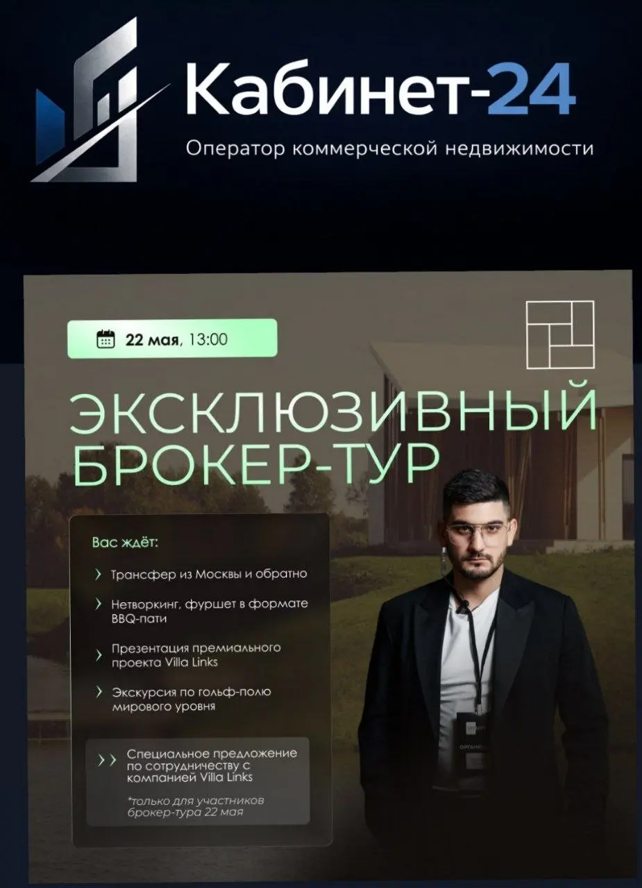 Сегодня посетим эксклюзивный брокер-тур от компании Villa Links.
Познакомимся с уникальным коттеджным поселком в стиле европейских гольф-резиденций | Сетка — социальная сеть от hh.ru