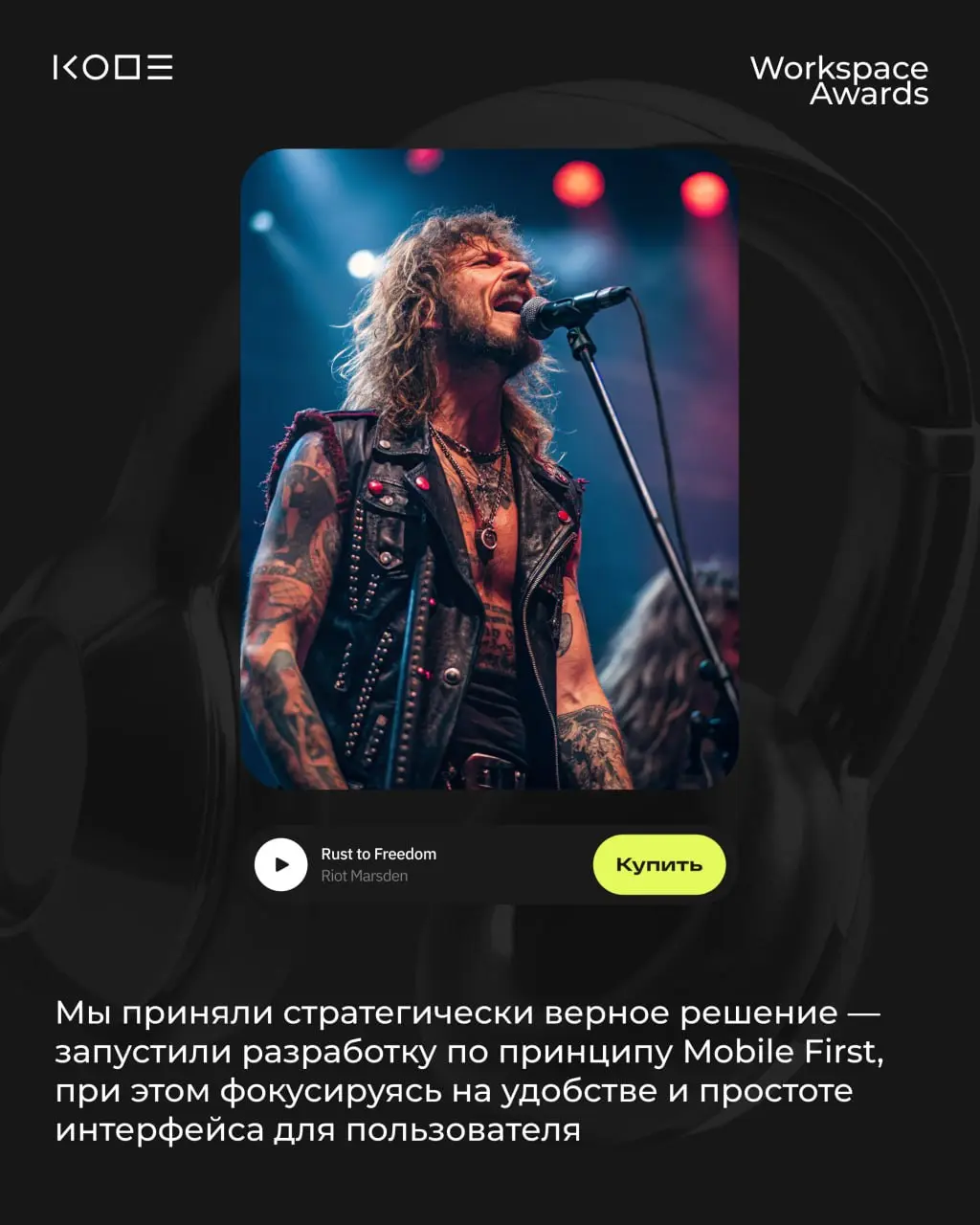 Workspace Awards присудил нашему проекту DEMUZO первое место в номинации «Лучшее мобильное приложение для иностранной компании»🏆
В этом году премия оценивала 826 кейсов от 360 компаний — и среди всего... | Сетка — социальная сеть от hh.ru
