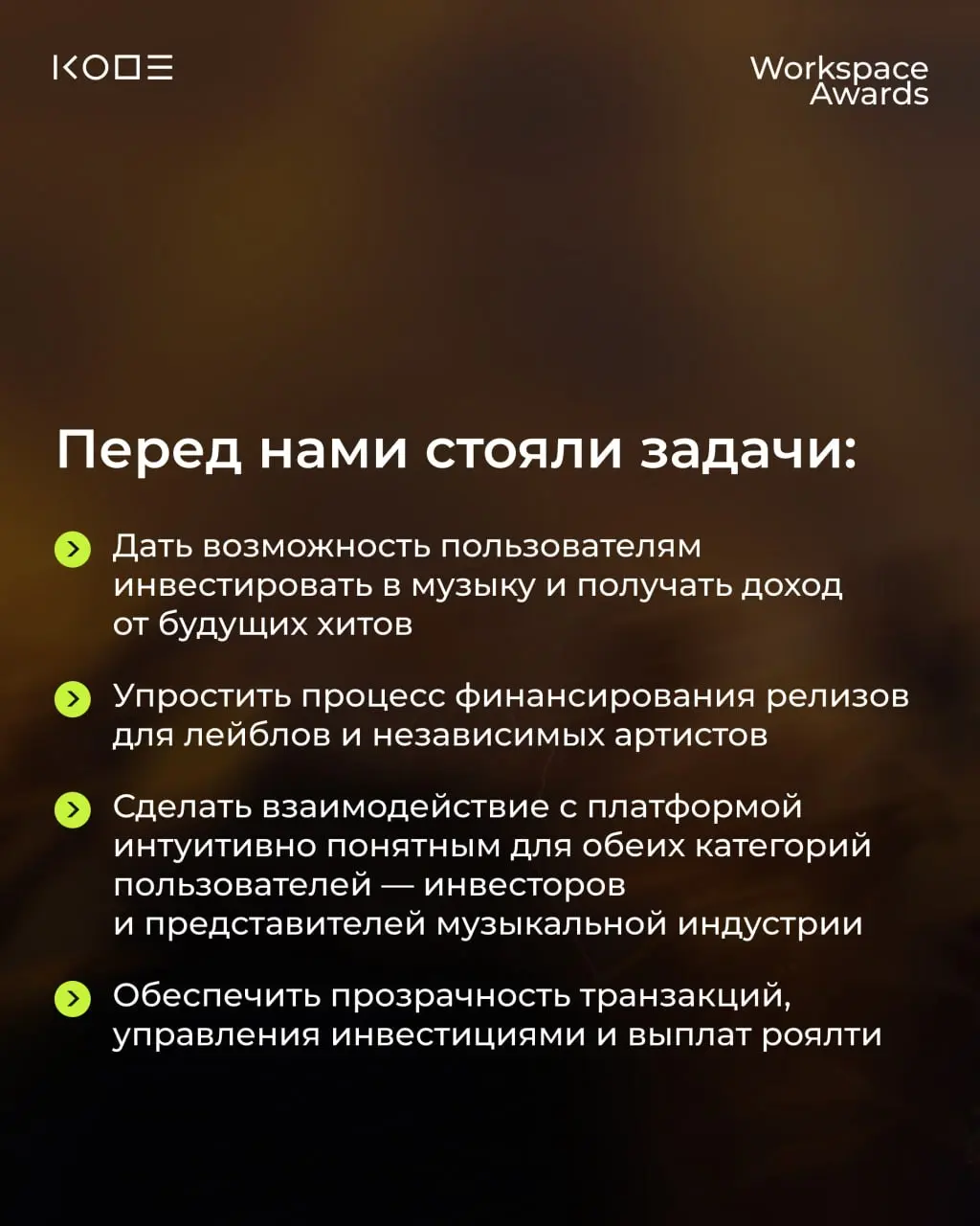 Workspace Awards присудил нашему проекту DEMUZO первое место в номинации «Лучшее мобильное приложение для иностранной компании»🏆
В этом году премия оценивала 826 кейсов от 360 компаний — и среди всего... | Сетка — социальная сеть от hh.ru