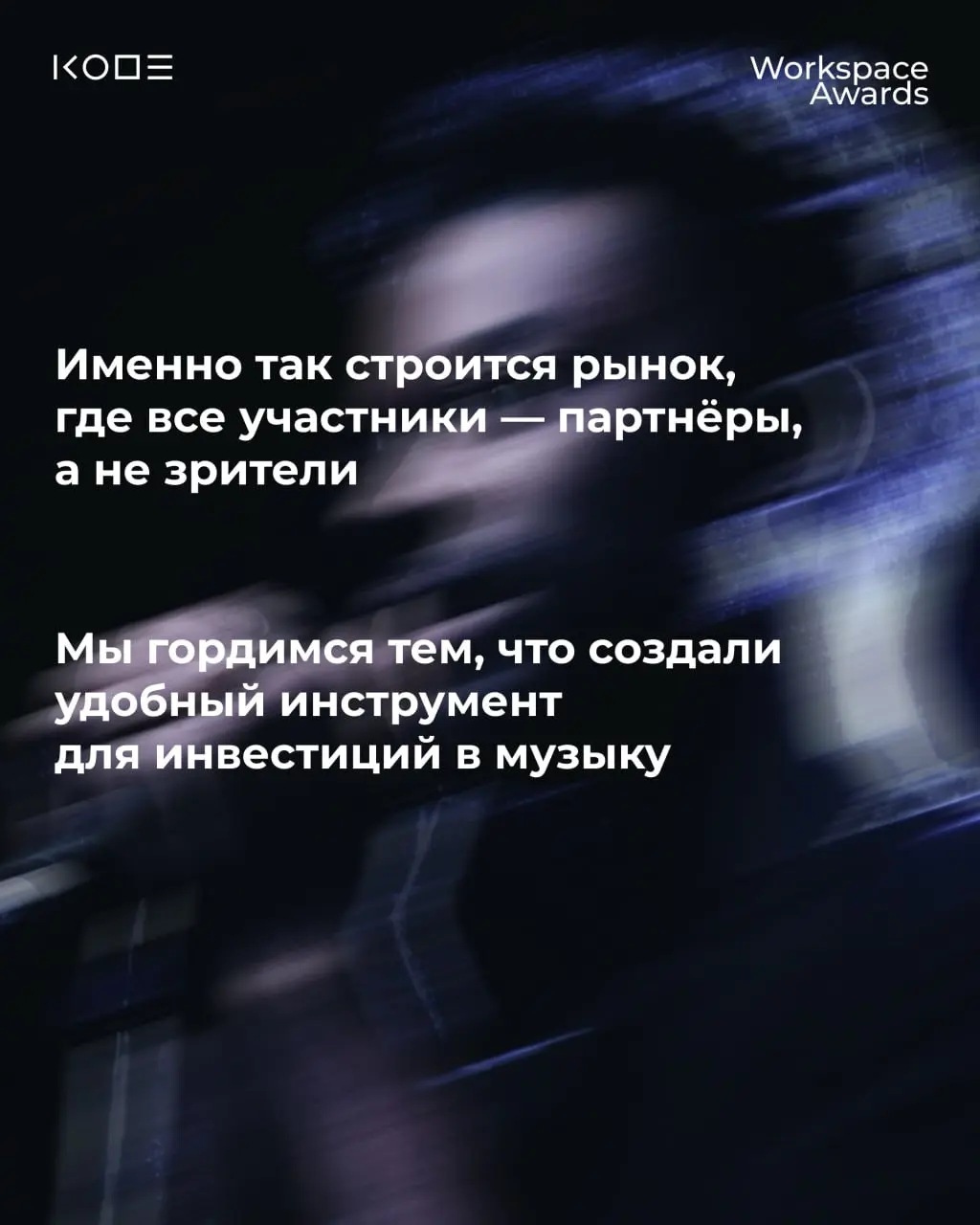 Workspace Awards присудил нашему проекту DEMUZO первое место в номинации «Лучшее мобильное приложение для иностранной компании»🏆
В этом году премия оценивала 826 кейсов от 360 компаний — и среди всего... | Сетка — социальная сеть от hh.ru