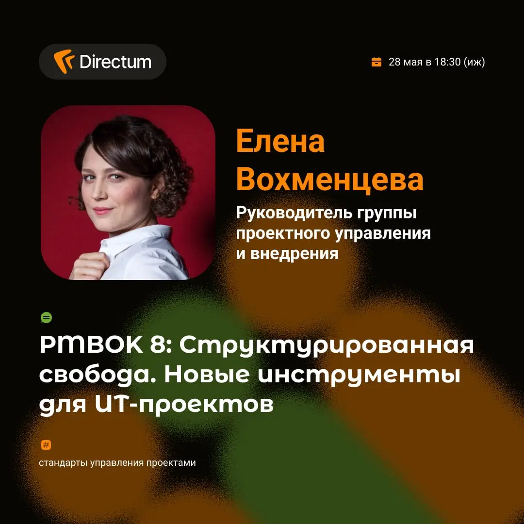 Не обязательно возвращаться к «водопаду», если нужно повысить предсказуемость проекта
Так утверждает наш спикер митапа «Управление проектами» Елена Вохменцева | Сетка — социальная сеть от hh.ru
