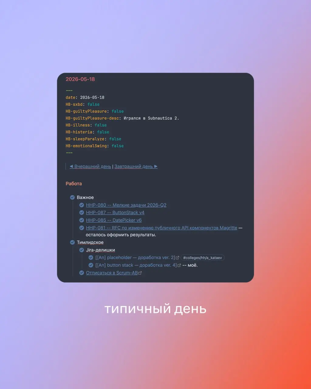 Эстетика жизни Android-разработчика 🤌
Меня зовут Android-разработчик, я работаю в hh.ru Пашей.
Новый герой рубрики #hhпрофайлы — Паша Стрельченко | Сетка — социальная сеть от hh.ru
