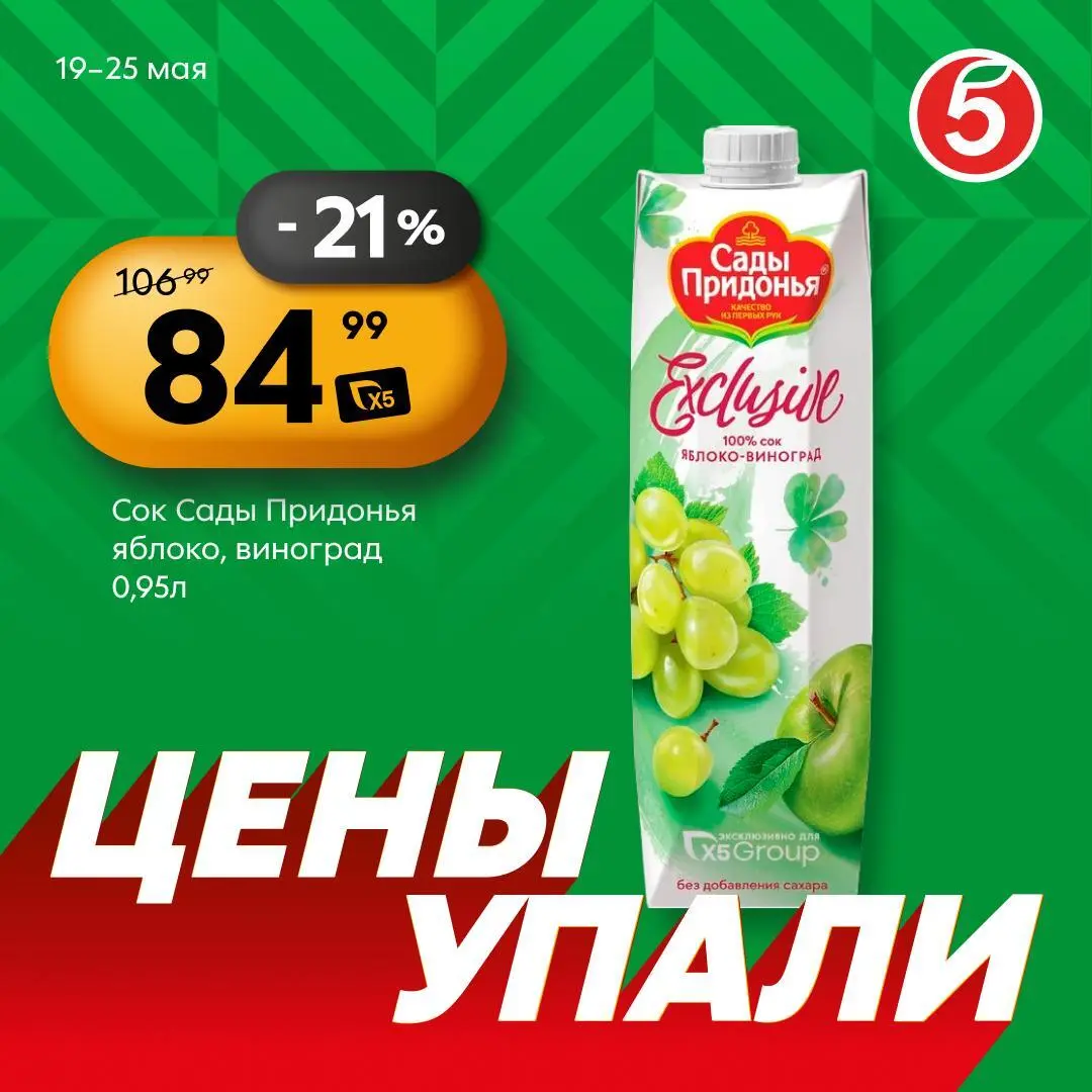 О, цены упали — загадывайте желание!
🧃 Сок «Сады Придонья» с яблоком и виноградом — 84,99 рублей (-21%).
Ищите ценники «Выгодно»! Все товары по акции здесь (https://trk.mail.ru/c/kzeh25) | Сетка — социальная сеть от hh.ru