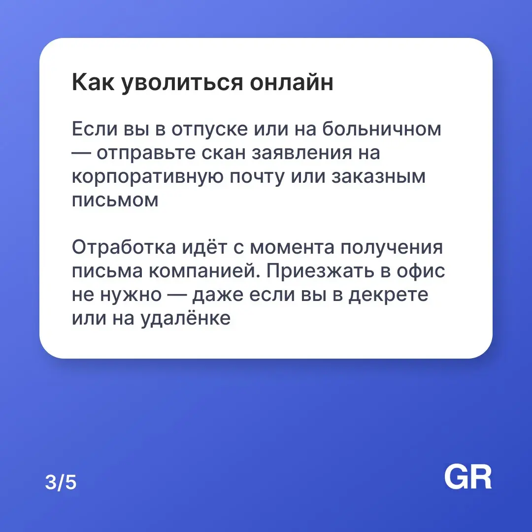 Ищете работу или планируете увольняться? Тогда будьте внимательны 😊
Уйти правильно сложнее, чем кажется. За 2 недели составьте список задач для передачи — позаботьтесь о своей репутации | Сетка — социальная сеть от hh.ru
