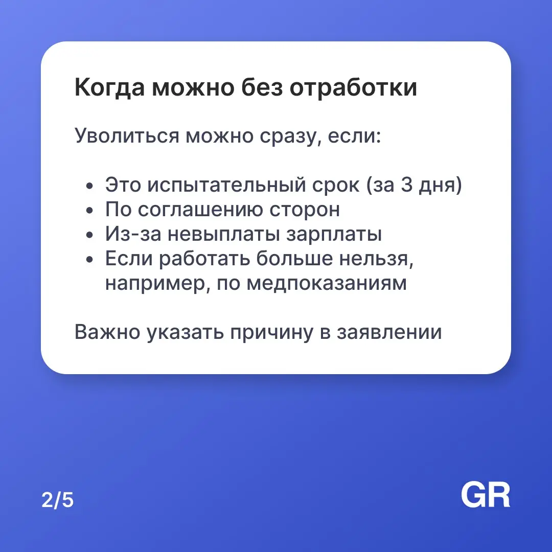 Ищете работу или планируете увольняться? Тогда будьте внимательны 😊
Уйти правильно сложнее, чем кажется. За 2 недели составьте список задач для передачи — позаботьтесь о своей репутации | Сетка — социальная сеть от hh.ru