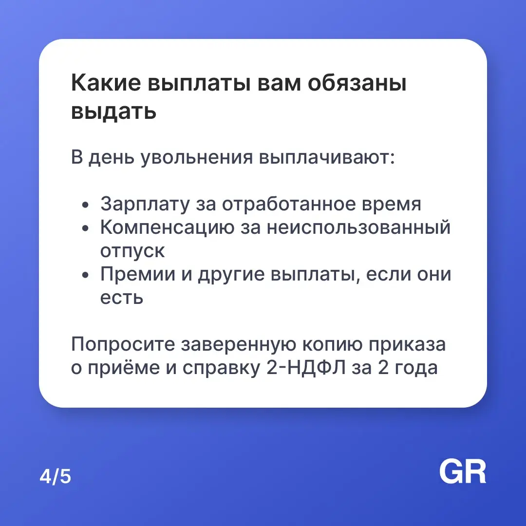 Ищете работу или планируете увольняться? Тогда будьте внимательны 😊
Уйти правильно сложнее, чем кажется. За 2 недели составьте список задач для передачи — позаботьтесь о своей репутации | Сетка — социальная сеть от hh.ru