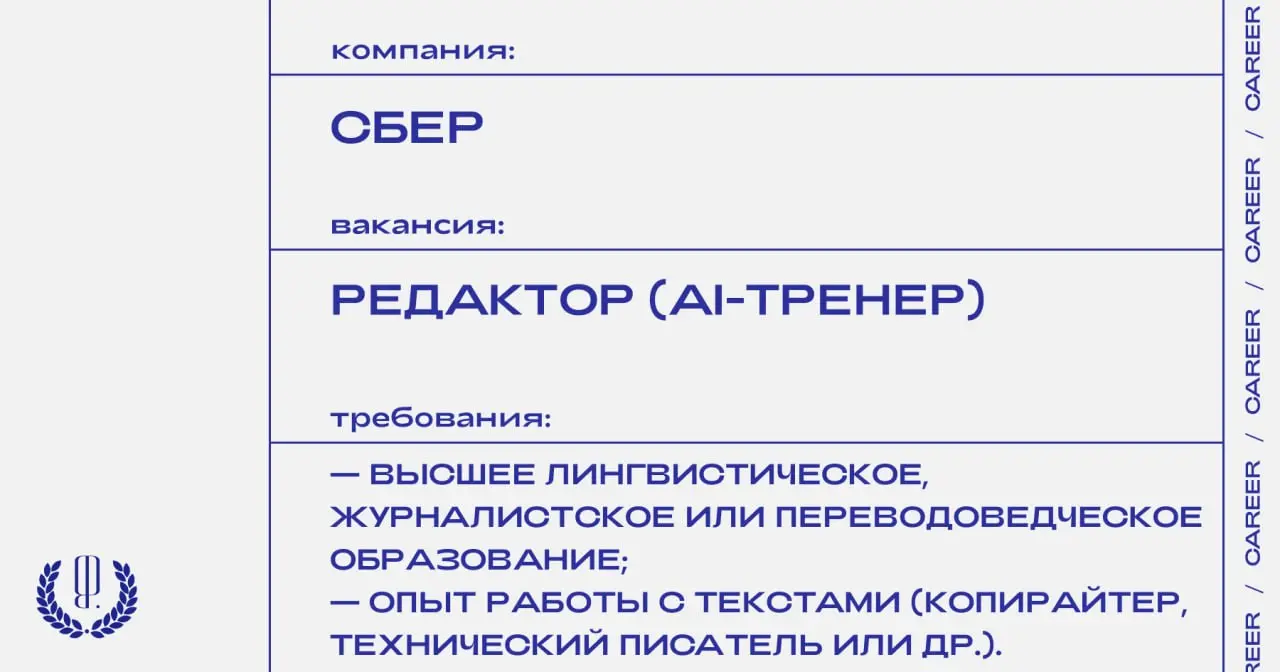 Сбер ищет редактора (AI-тренера), который станет наставником для GigaChat.
https://theblueprint.ru/l/S9rdBsz
#ВакансияВМаркетинге@theblueprintcareer
#ВакансияРедактора@theblueprintcareer | Сетка — социальная сеть от hh.ru
