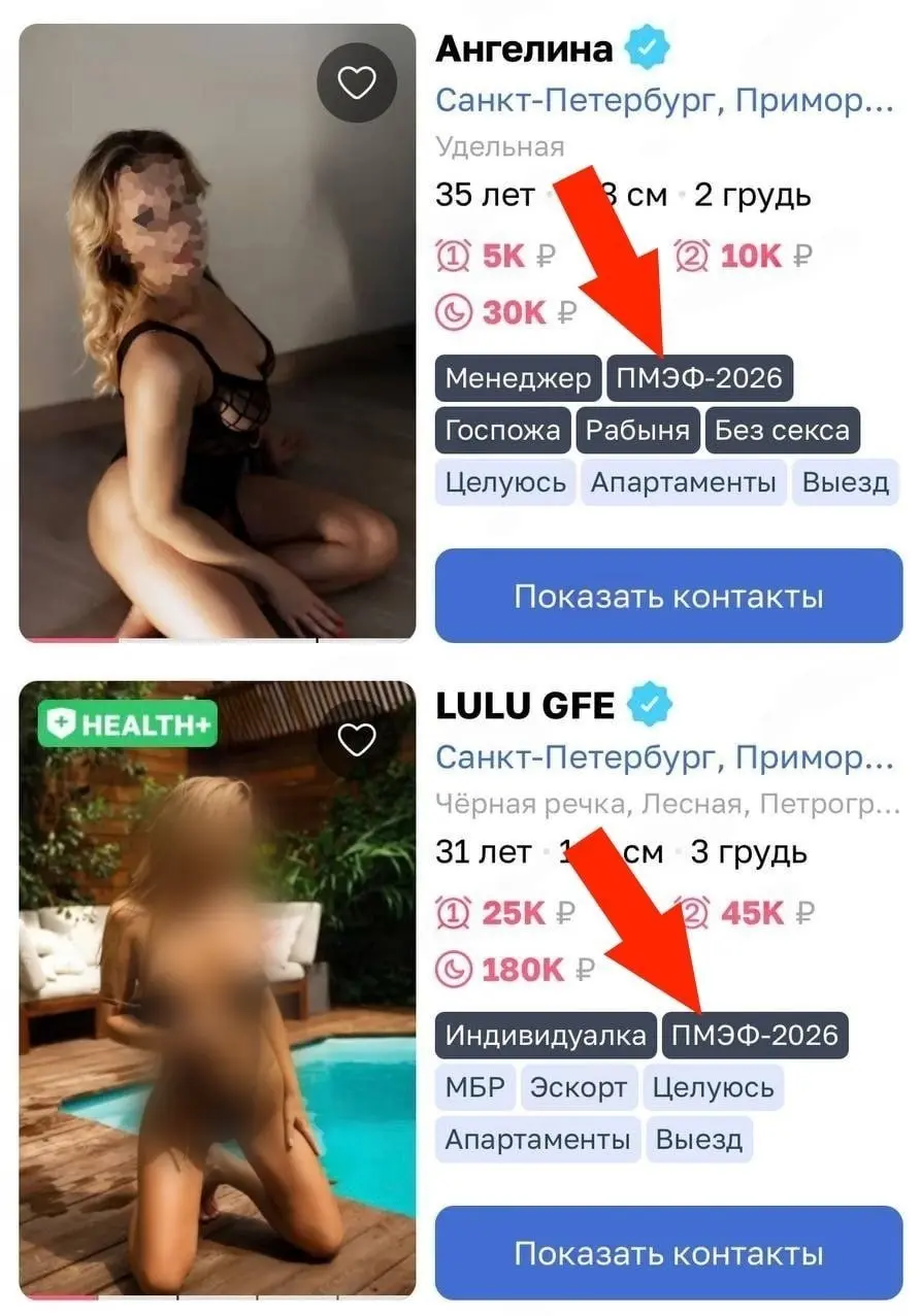 Питерские эскортницы уже готовятся к ПМЭФ, который пройдёт с 3 по 6 июня
Они даже придумали ставить специальный тег, чтобы нуждающиеся могли их легко найти | Сетка — социальная сеть от hh.ru