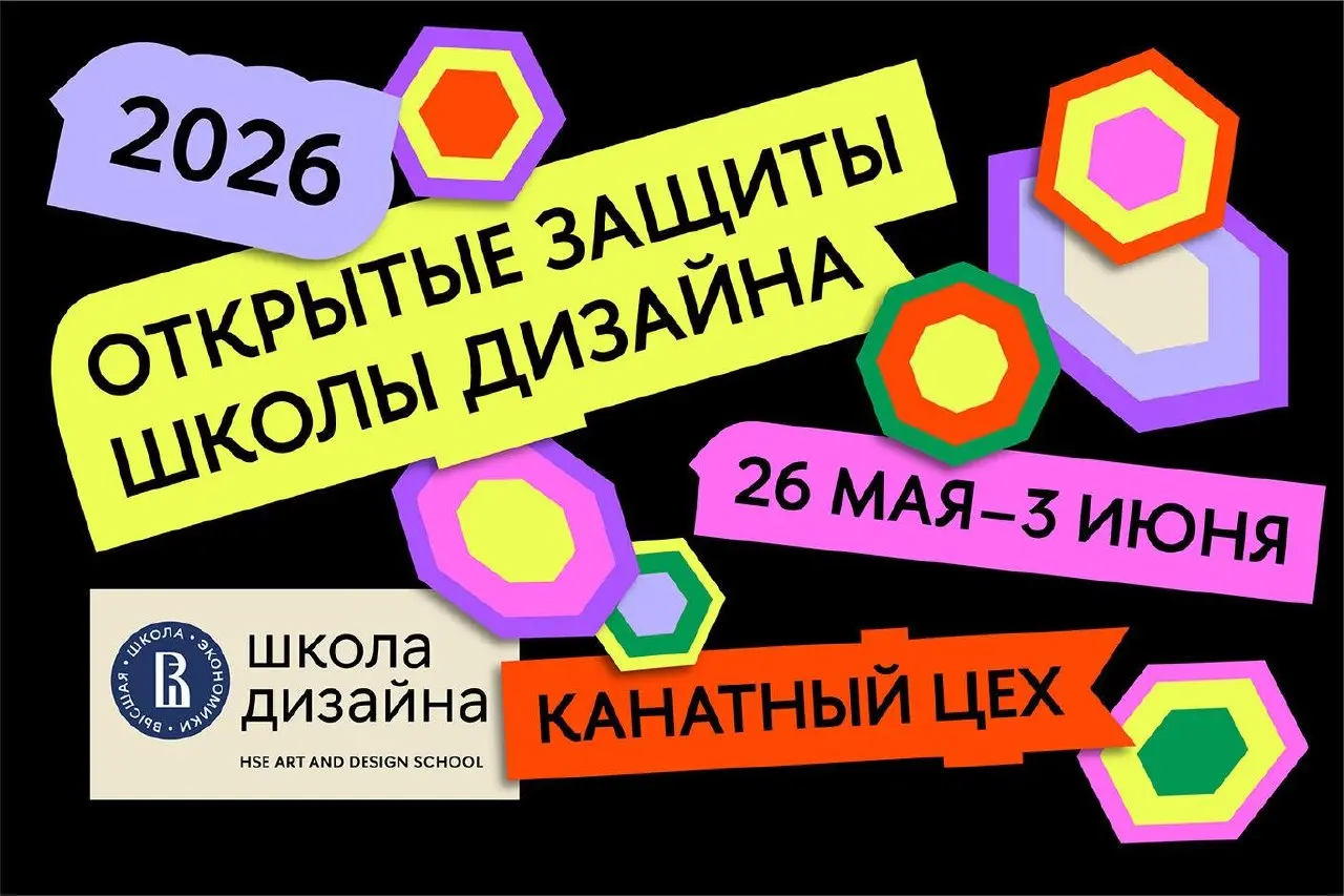 Открытые защиты дипломов студентов Школы дизайна Санкт-Петербург
🦄 Студенты IV курса бакалавриата и II курса магистратуры, кураторы Фёдор Аброськин, Евгений Григорьев и Татьяна Александрова, Илья Банн... | Сетка — социальная сеть от hh.ru