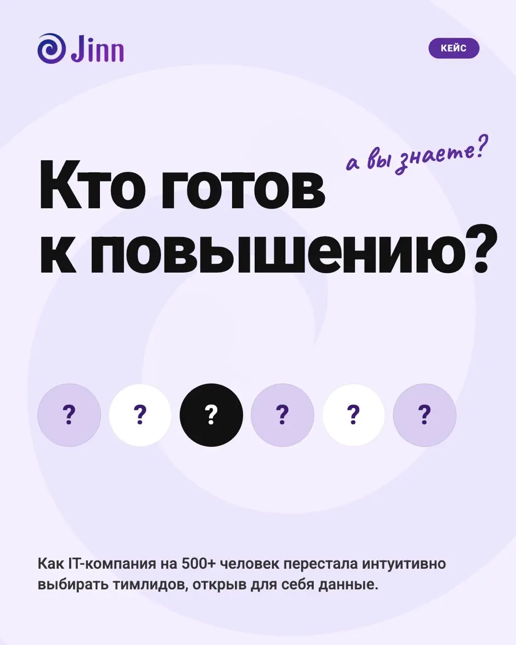 Кейс: как IT-компания перестала угадывать, кто станет следующим тимлидом
Без системы преемственности решения о росте сотрудников принимаются на ощущениях | Сетка — социальная сеть от hh.ru
