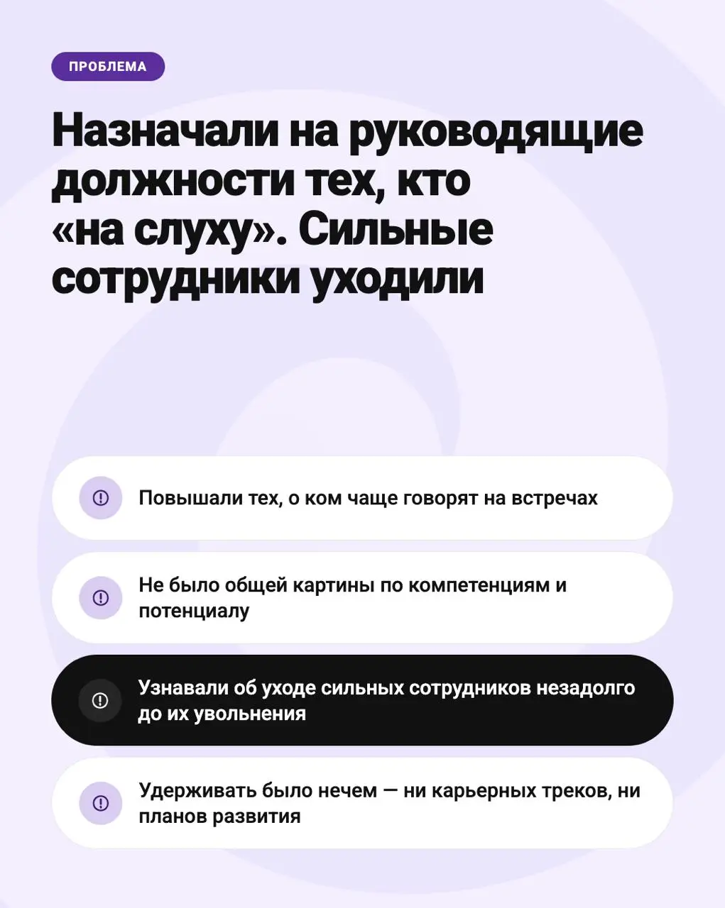 Кейс: как IT-компания перестала угадывать, кто станет следующим тимлидом
Без системы преемственности решения о росте сотрудников принимаются на ощущениях | Сетка — социальная сеть от hh.ru