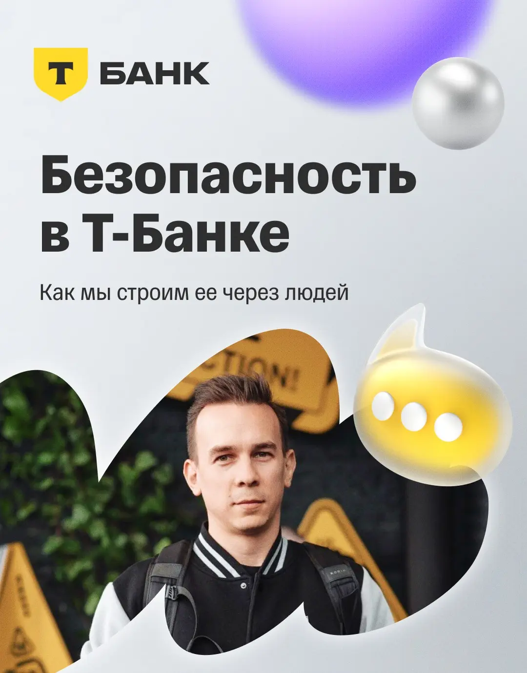 🔒 Информационная безопасность с человеческим лицом | Сетка — социальная сеть от hh.ru
