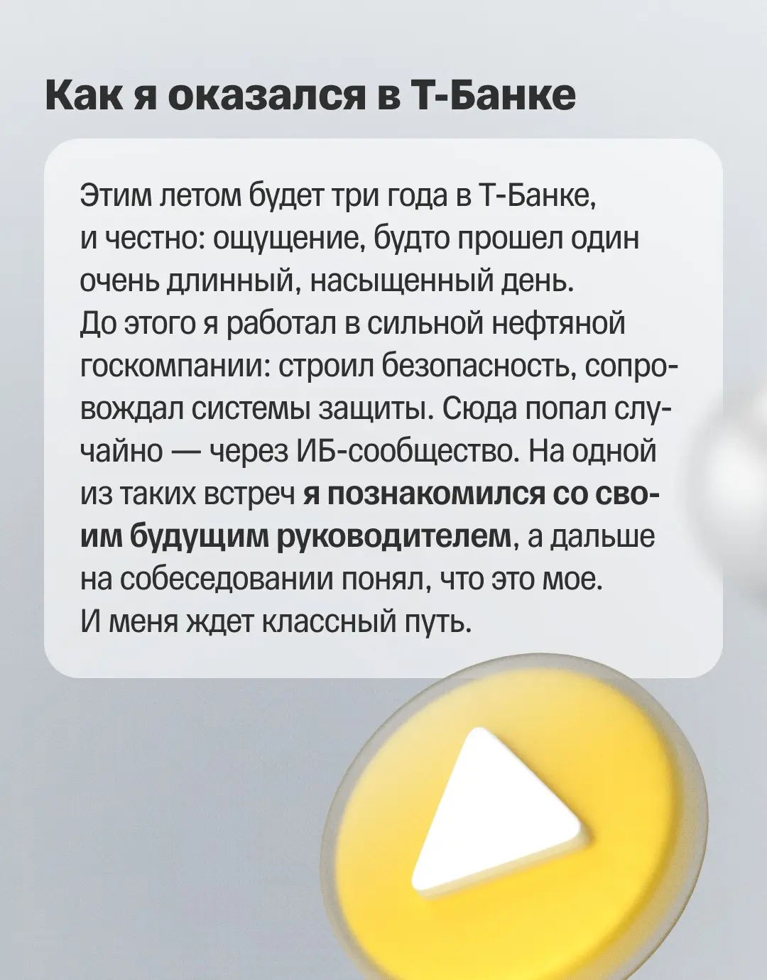 🔒 Информационная безопасность с человеческим лицом | Сетка — социальная сеть от hh.ru