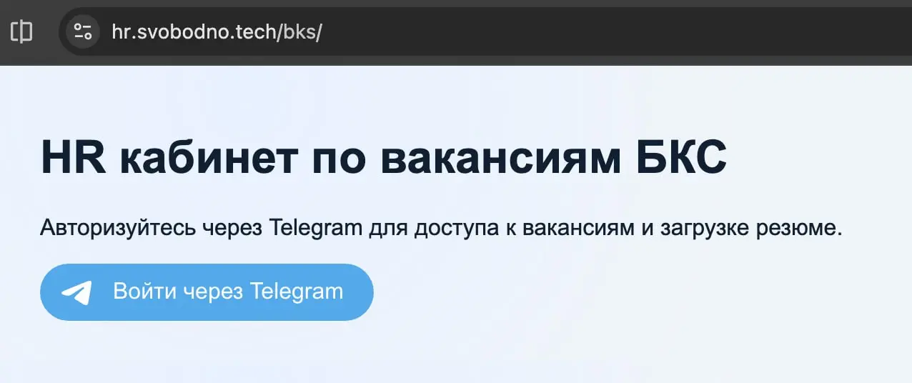 кнопка подгружается с опозданием так как скрипты от тг блокируются | Сетка — социальная сеть от hh.ru