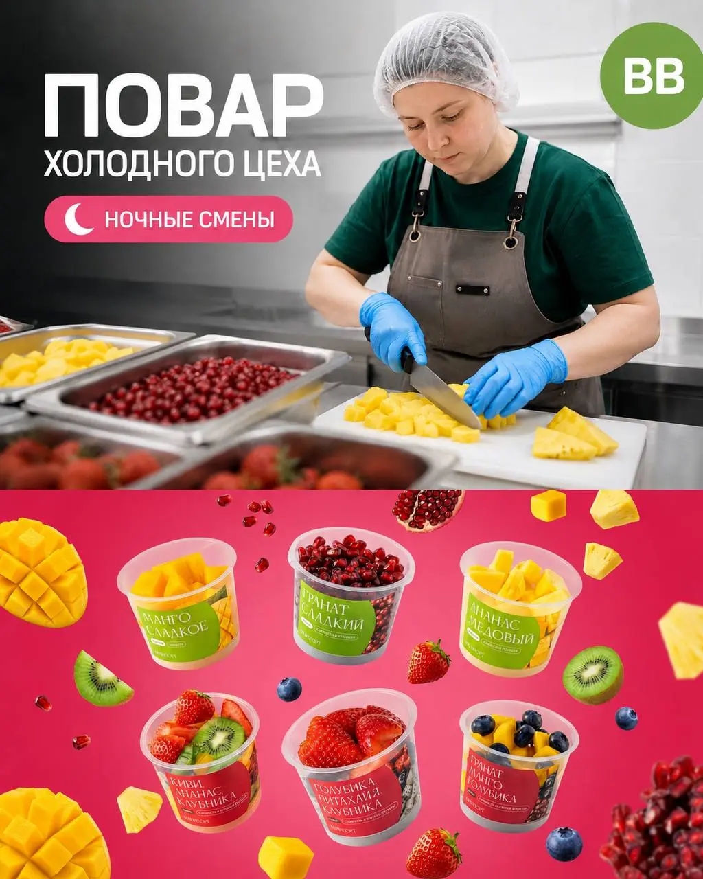 ПОВАР ХОЛОДНОГО ЦЕХА
От 5 400₽/смена
Прямой работодатель
• Москва, м. Лефортово
• Рестораны/Кафе
• +79257485817
Полное описание вакансии размещено в Телеграм и Макс | Сетка — социальная сеть от hh.ru