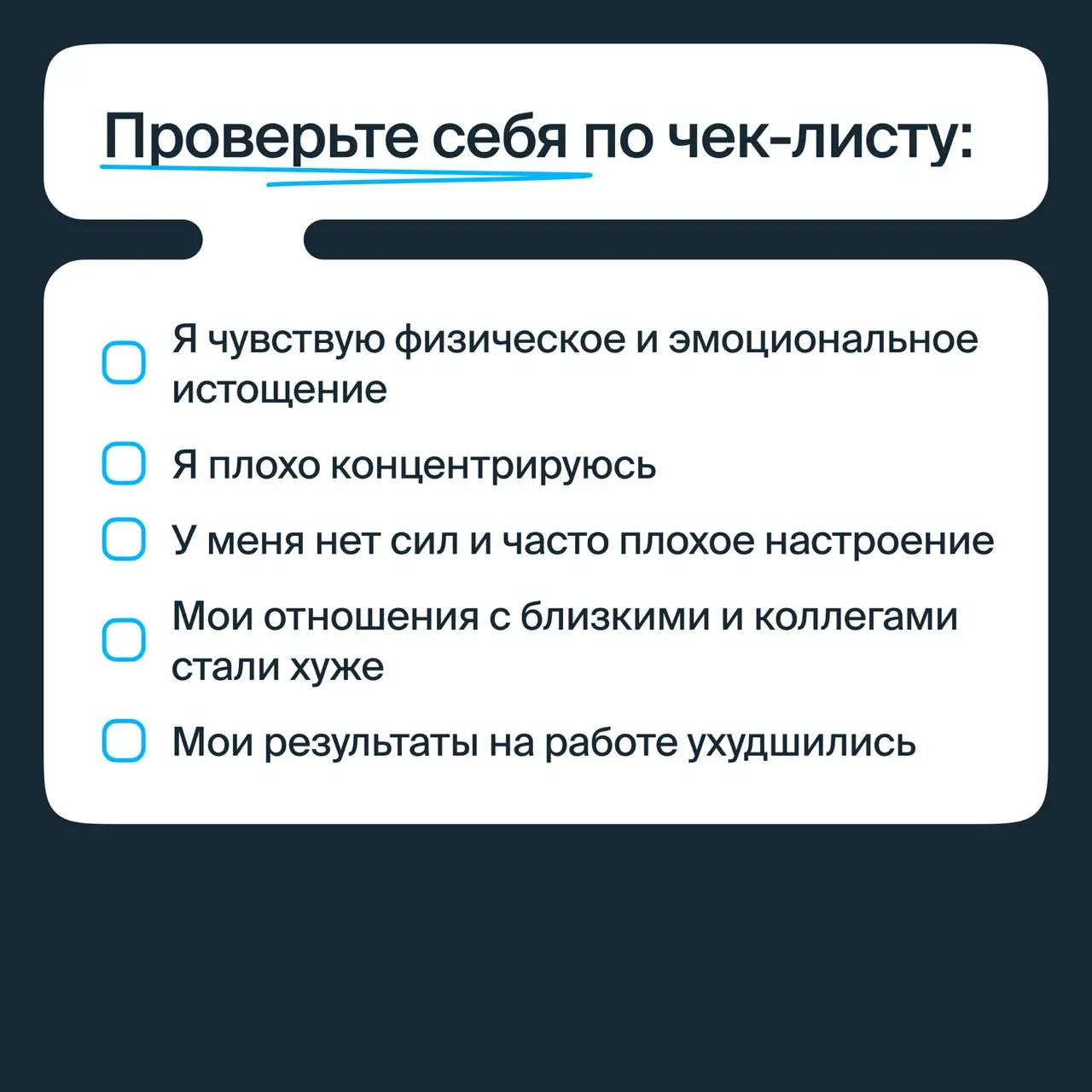 Привет, этой Ясно! Собрали карточки о том, что такое выгорание и как себе помочь. А лучше понять своё состояние поможет тест про выгорание💙 | Сетка — социальная сеть от hh.ru