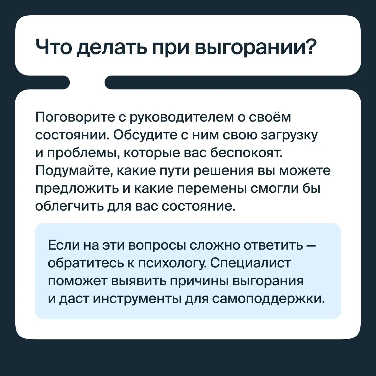 Привет, этой Ясно! Собрали карточки о том, что такое выгорание и как себе помочь. А лучше понять своё состояние поможет тест про выгорание💙 | Сетка — социальная сеть от hh.ru