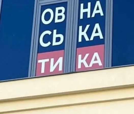 Овна ськатика? И почем овна ськатика? В какую цену? | Сетка — социальная сеть от hh.ru