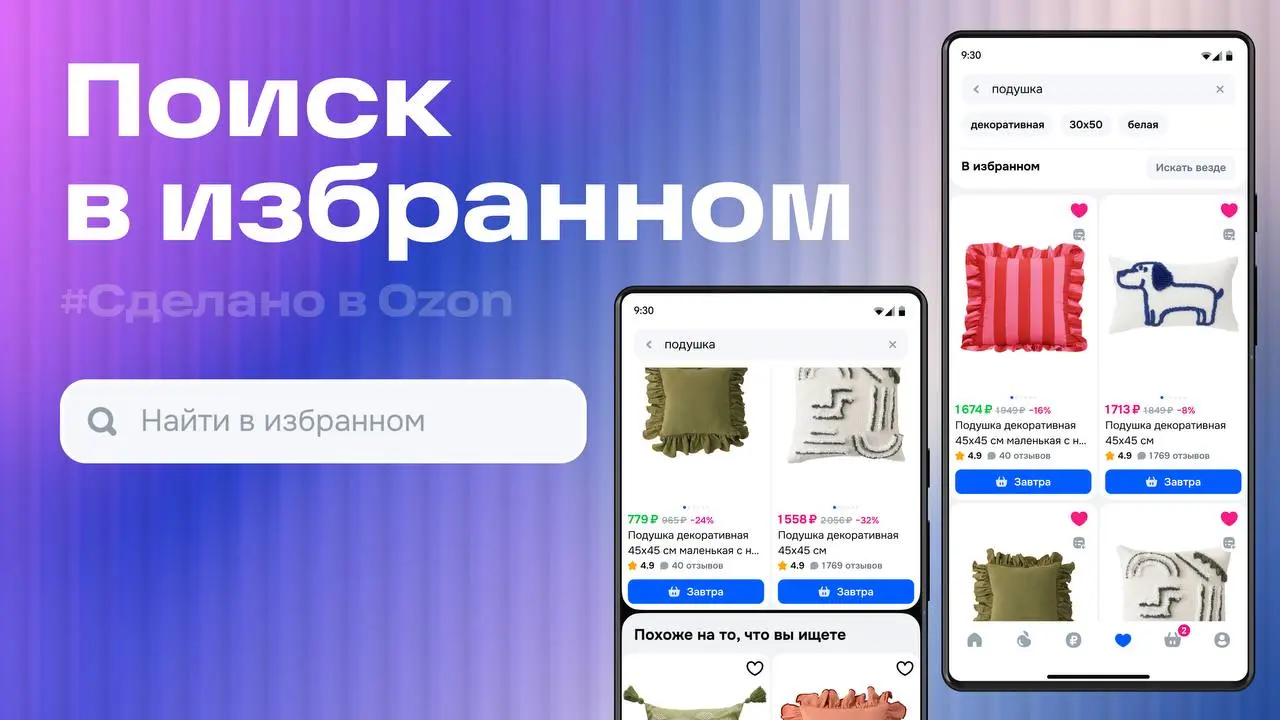 Привет! Сделали то, что вы давно просили 🔥
Теперь в избранном есть поиск. Находите нужный товар среди сотен других за секунду.
Признаёмся: это наша третья попытка добавить фичу | Сетка — социальная сеть от hh.ru