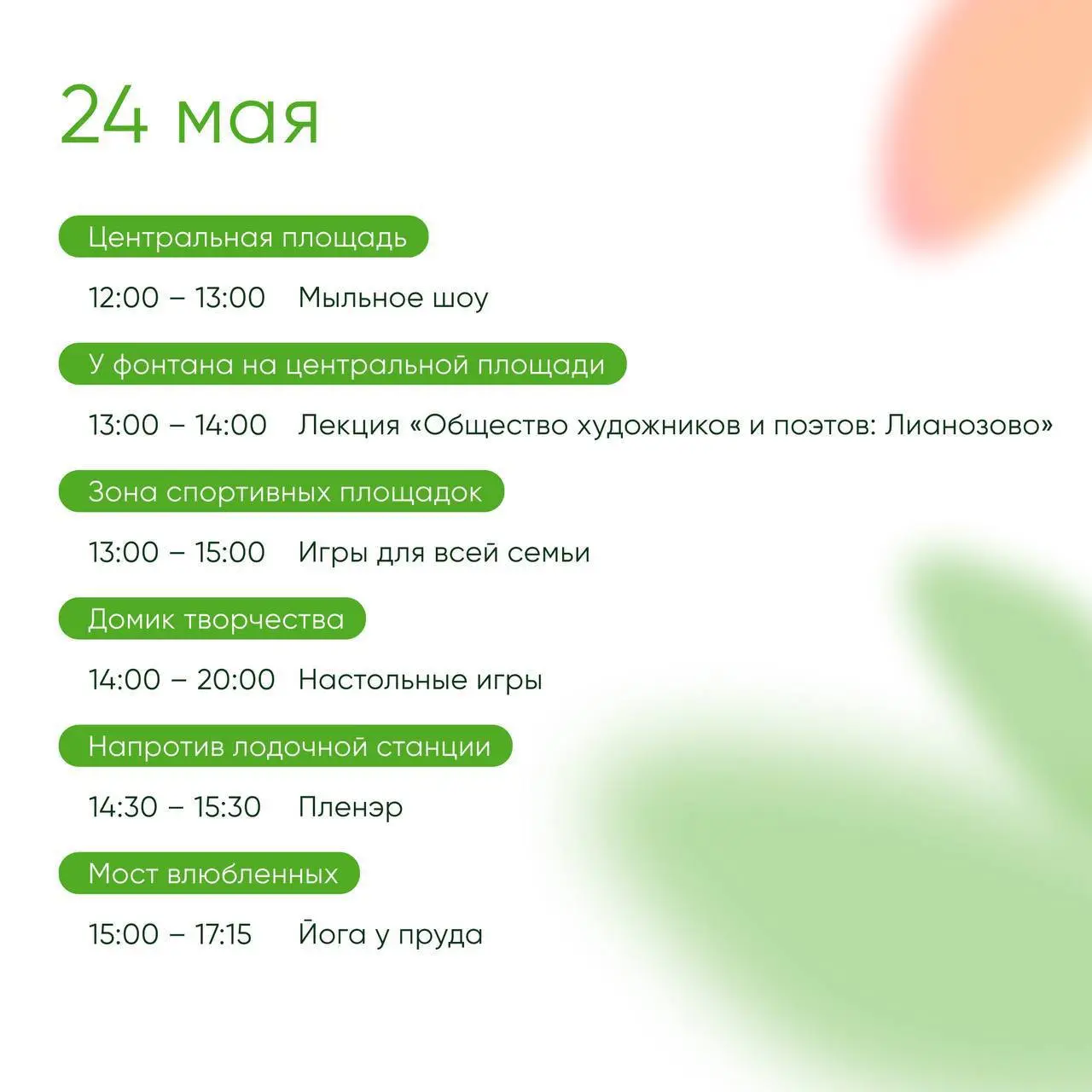 🎉Праздничная программа к 75-летию Лианозовского парка
Для посетителей подготовили насыщенную праздничную программу: концерты, творческие активности, мастер-классы, развлечения для детей и взрослых и м... | Сетка — социальная сеть от hh.ru