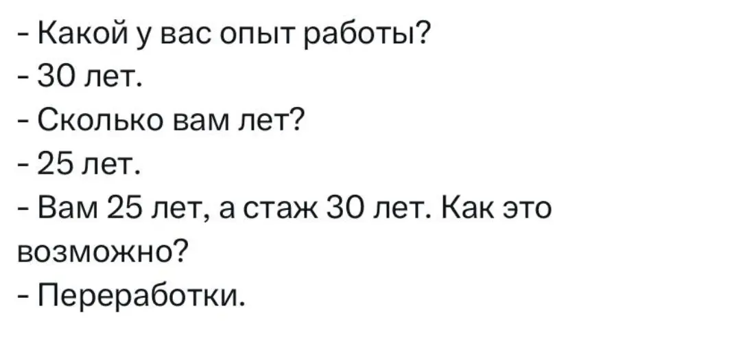 Опыт, сын ошибок трудных. | Сетка — социальная сеть от hh.ru