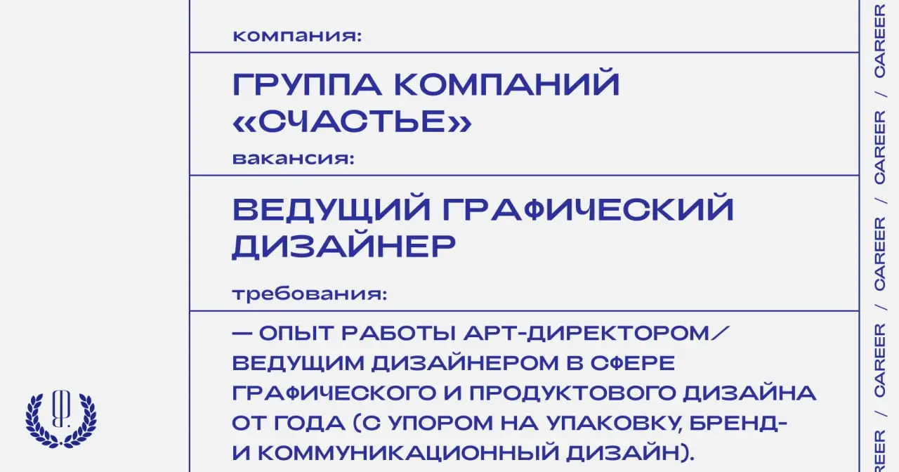 Группа компаний «Счастье» ищет ведущего графического дизайнера в связи с расширением компании.
https://theblueprint.ru/l/mdgS6M1
#ВакансияВДизайне@theblueprintcareer | Сетка — социальная сеть от hh.ru