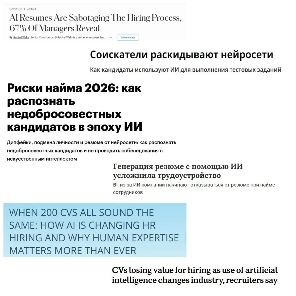 Заголовки деловых СМИ. Пока кандидаты массово генерируют резюме, работодатели внедряют ИИ фильтры, проверки и анти фейк алгоритмы. Поэтому план «быстро сделать резюме с ИИ» сегодня может не сработать. | Сетка — социальная сеть от hh.ru