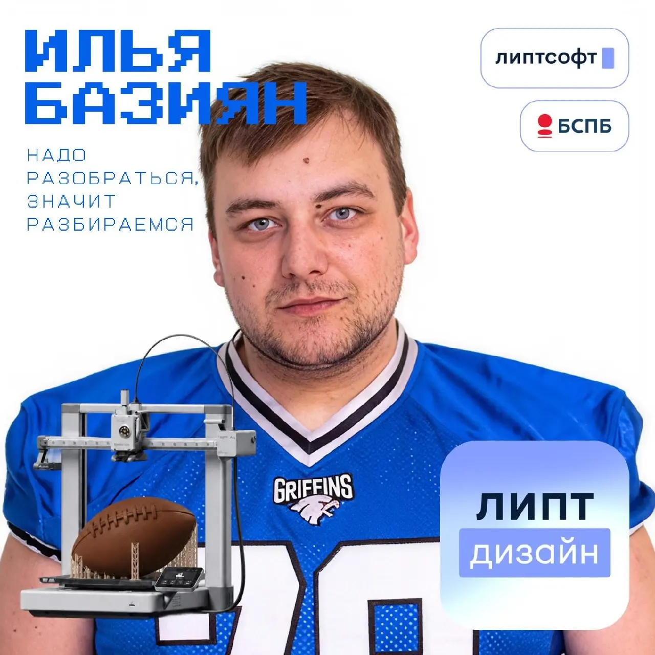 👶 Привет! Это Илья Базиян, руковожу дизайн-командами в Липтсофт, вместе ведем канал @liptdesign | Сетка — социальная сеть от hh.ru