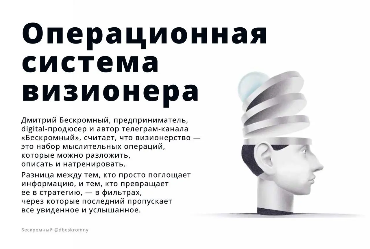 12 шагов к визионерству
Словом «визионер» сейчас называют всех, кто уверенно говорит про будущее в кадре с хорошо поставленным светом | Сетка — социальная сеть от hh.ru