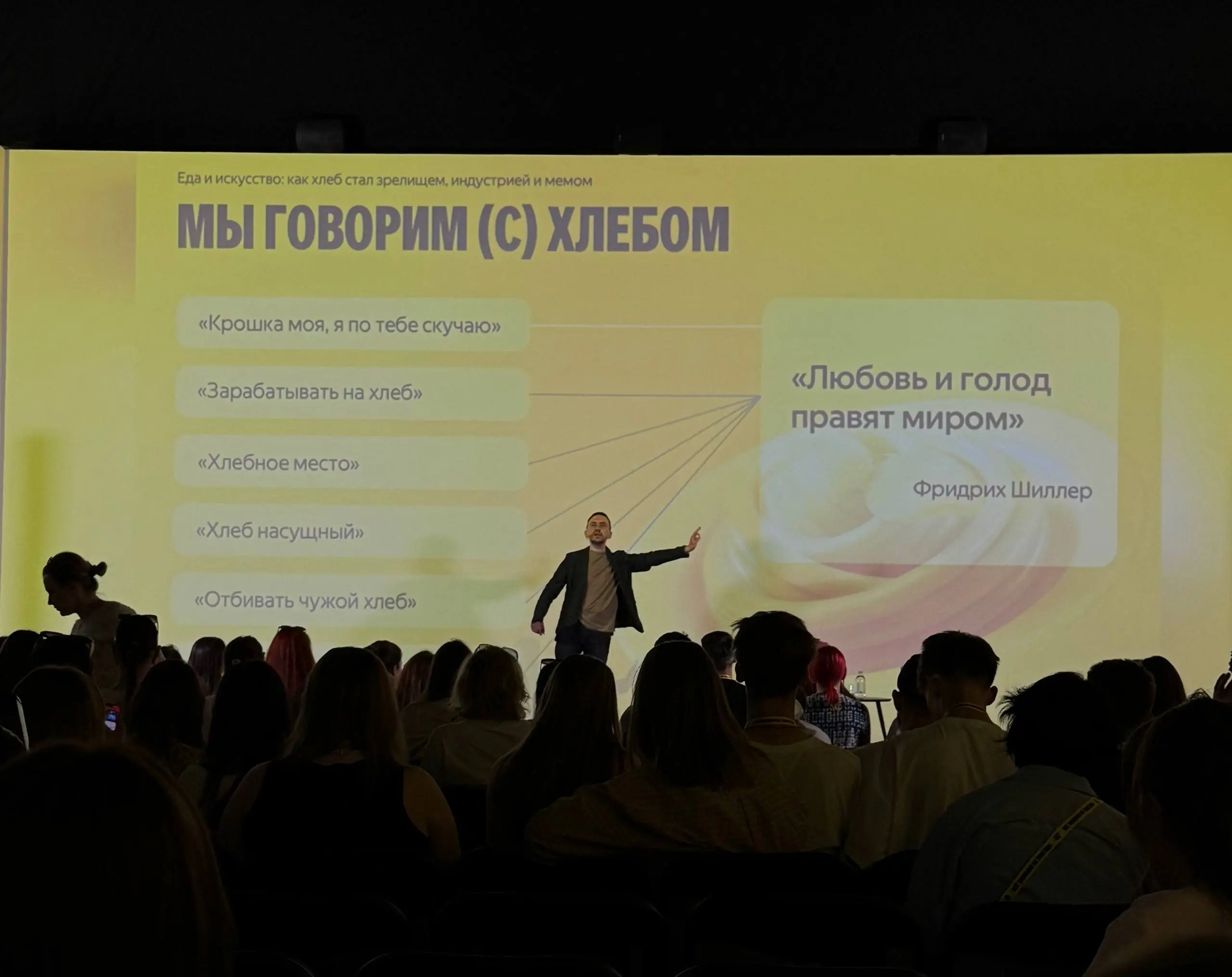 Хлеб – проводник культуры 🍞🥖🥐🥨
Вчера была на конференции Тема Еды от Яндекс. Во-первых, это самая живая классная гастрономическая конференция сегодня на мой взгляд | Сетка — социальная сеть от hh.ru