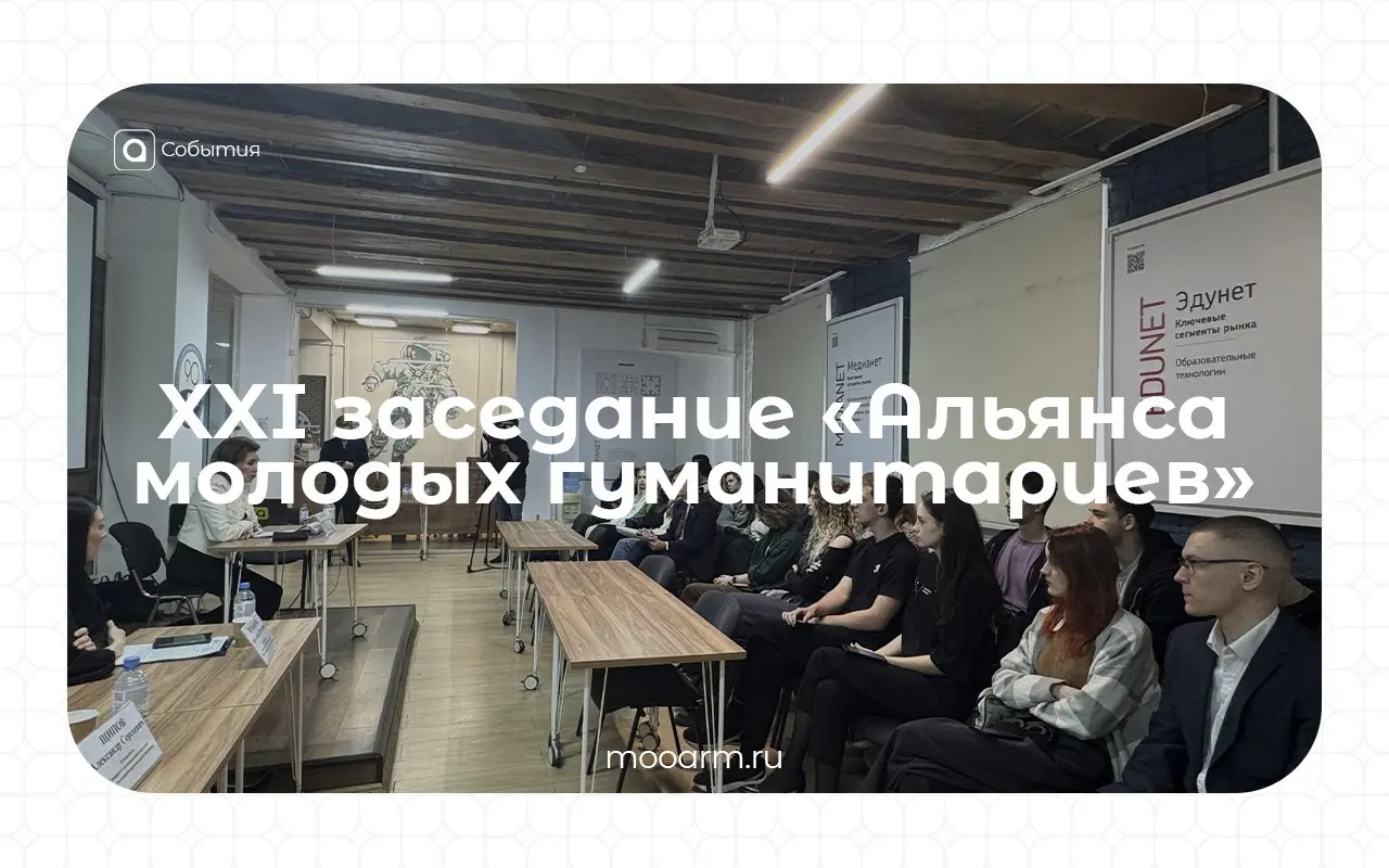 Как меняется современный медиаландшафт?
⚡️23 апреля на площадке «Точка Кипения СГЭУ» состоялось XXI заседание «Альянса молодых гуманитариев» | Сетка — социальная сеть от hh.ru