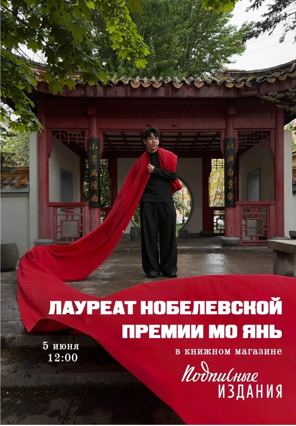 Встреча с лауреатом Нобелевской премии Мо Янь | Сетка — социальная сеть от hh.ru