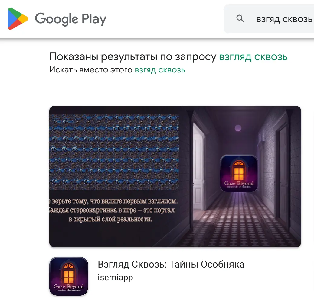 Помните пост про игру в RuStore, а теперь в Google Play | Сетка — социальная сеть от hh.ru