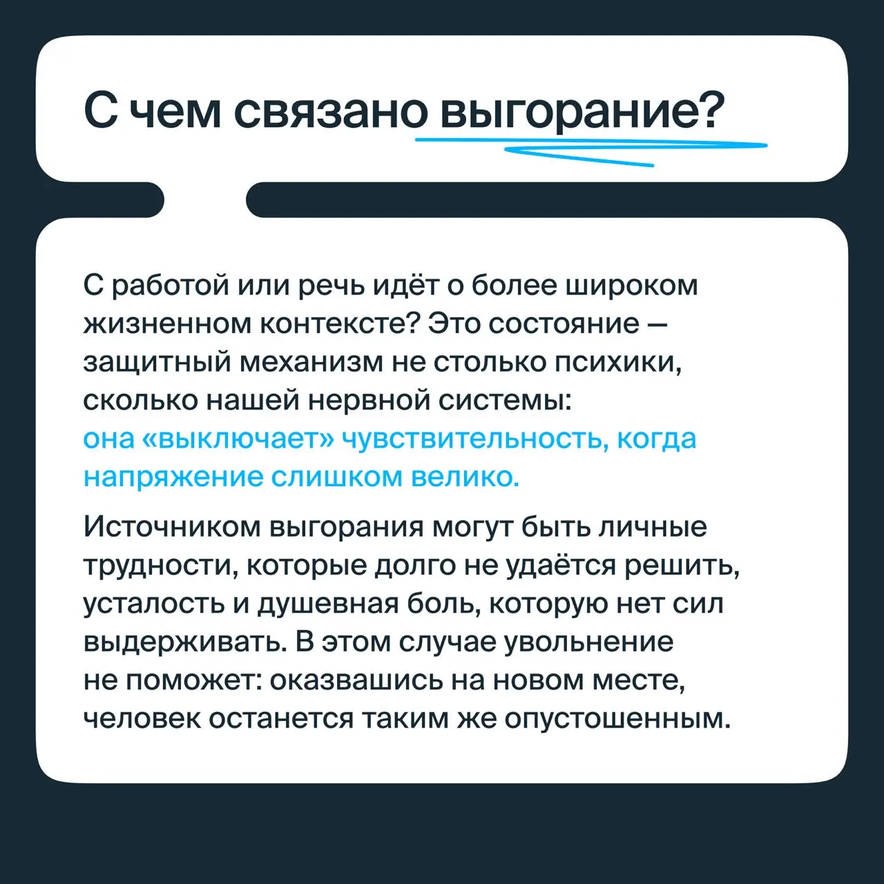 Если выгорели — нужно увольняться. Так ли это?
Выгорание бывает связано не только с работой, но и с общим душевным состоянием — и тогда, скорее всего, на новом месте ситуация повторится | Сетка — социальная сеть от hh.ru