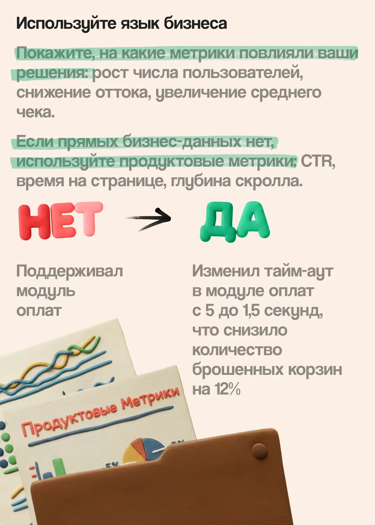 Вы влияли на продукт или рядом стояли? | Сетка — социальная сеть от hh.ru
