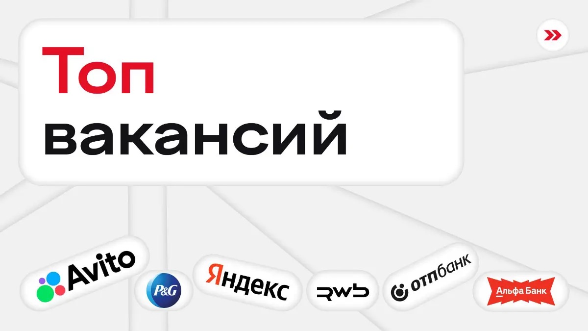 Лучшие вакансии недели | Сетка — социальная сеть от hh.ru