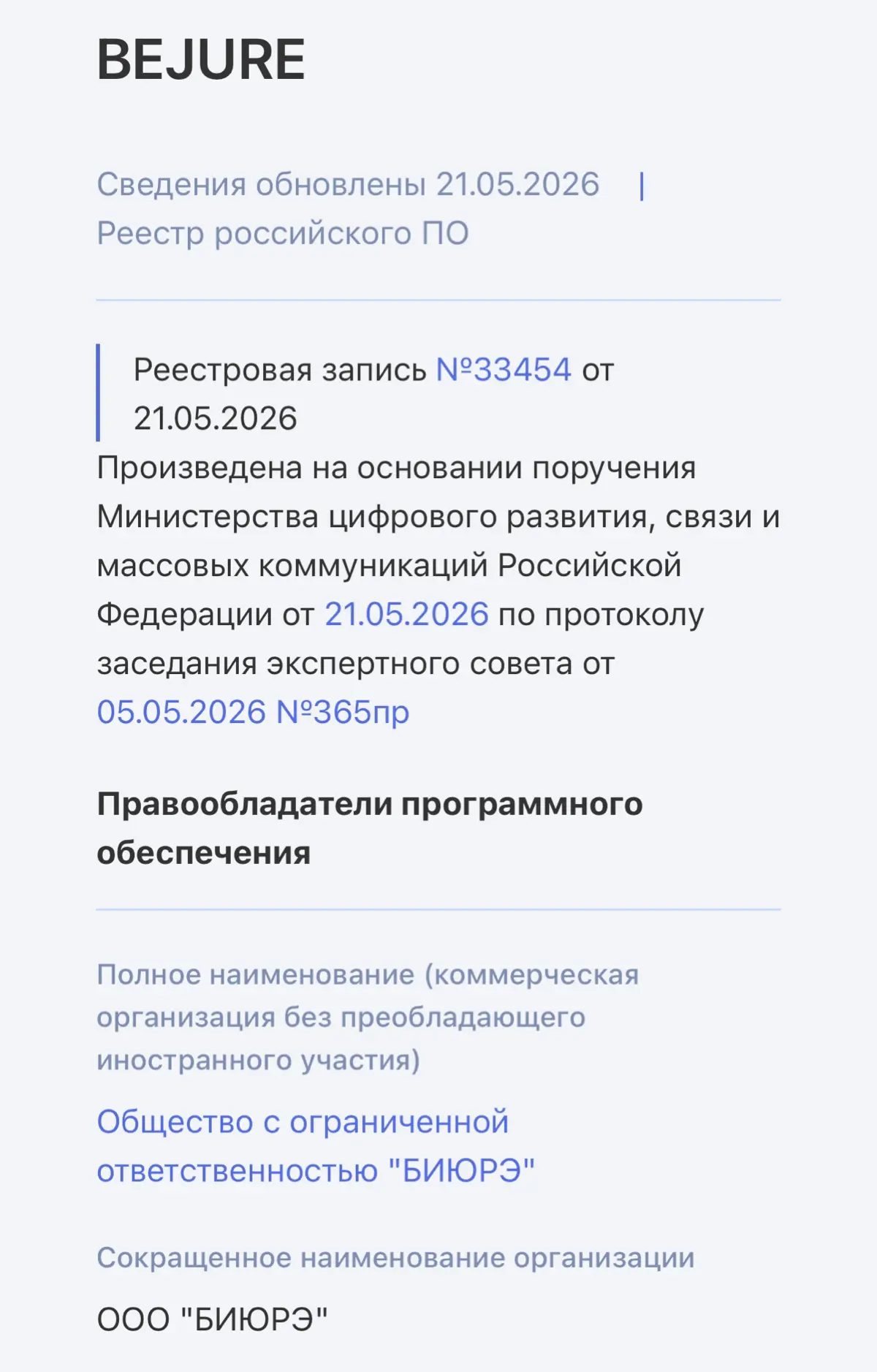 BEJURE официально вошёл в реестр Российского ПО | Сетка — социальная сеть от hh.ru