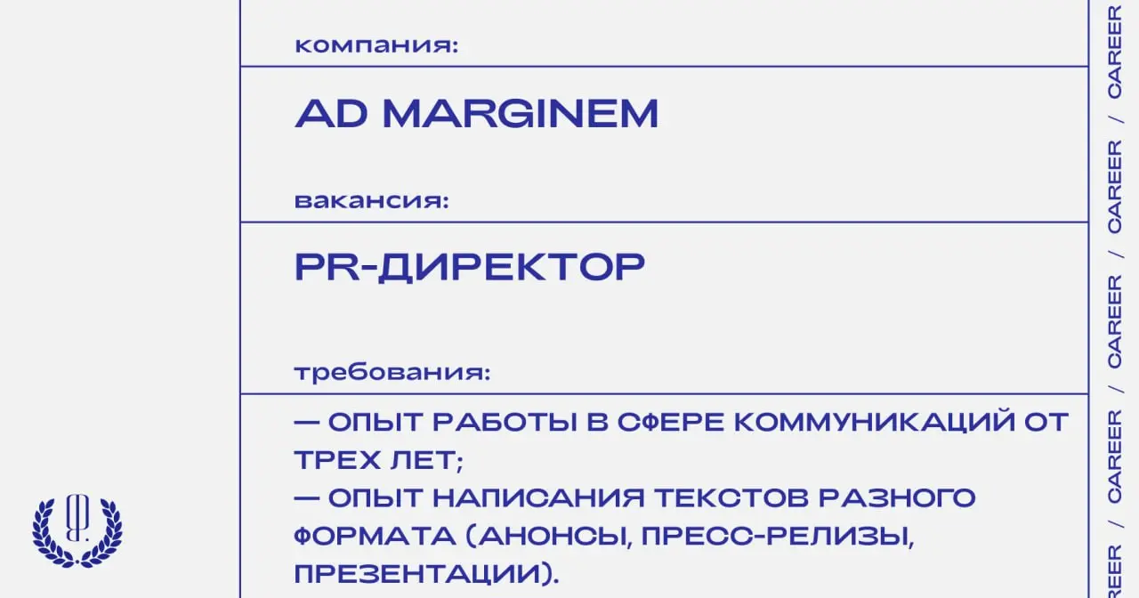 Ad Marginem ищет PR-директора.
https://theblueprint.ru/l/1Ye7IZR
#ВакансияВPR@theblueprintcareer
#ВакансияВКультуре@theblueprintcareer | Сетка — социальная сеть от hh.ru