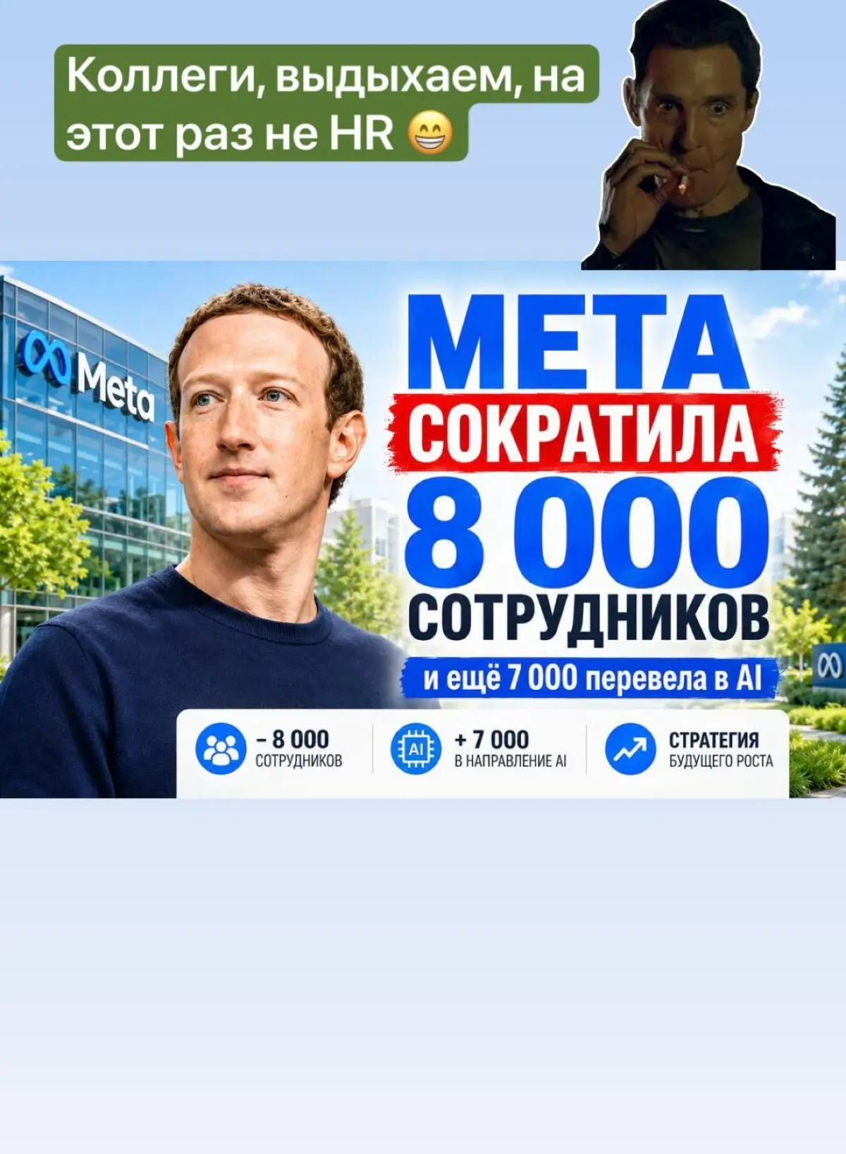 Ещё одно громкое массовое увольнение | Сетка — социальная сеть от hh.ru