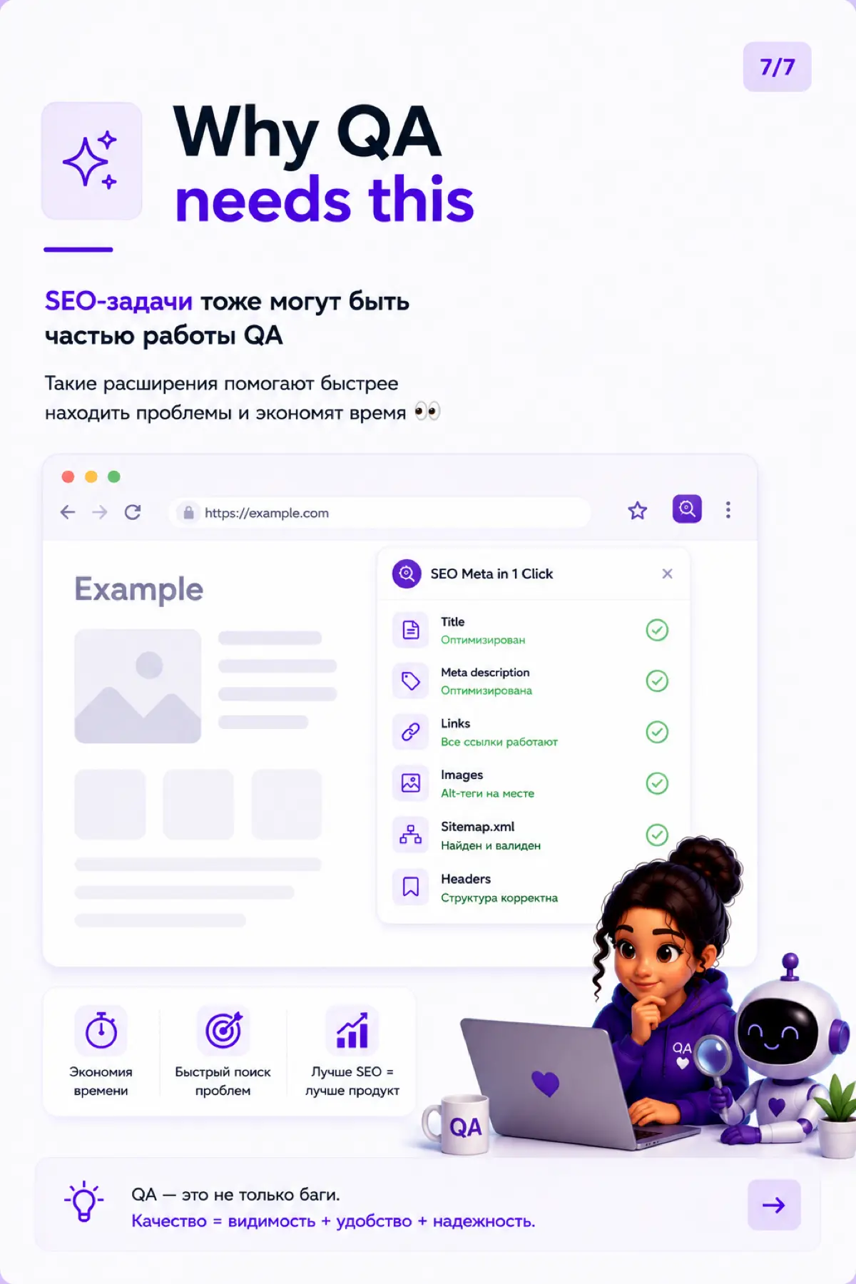 SEO Meta in 1 Click для QA💻 | Сетка — социальная сеть от hh.ru
