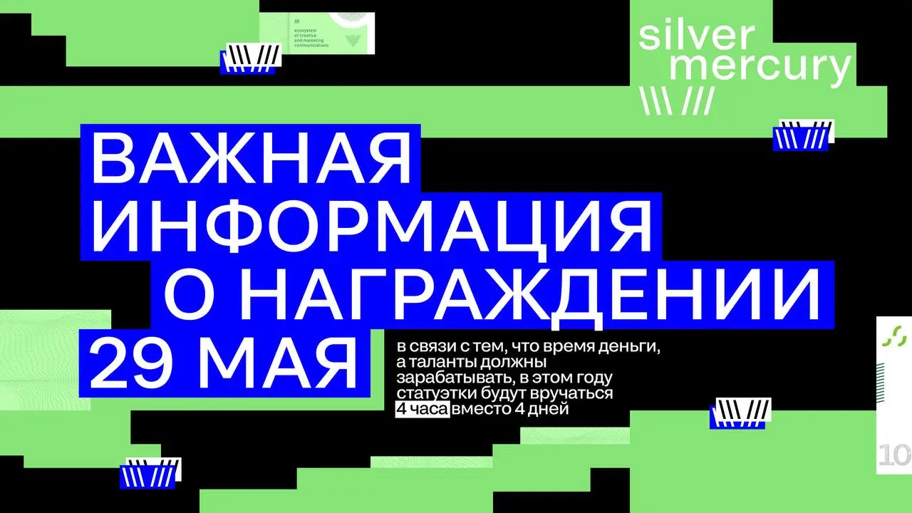 Важная информация о награждении 29 мая
В связи с тем, что время деньги, а таланты должны зарабатывать, в этом году статуэтки будут вручаться 4 часа вместо 4 дней | Сетка — социальная сеть от hh.ru