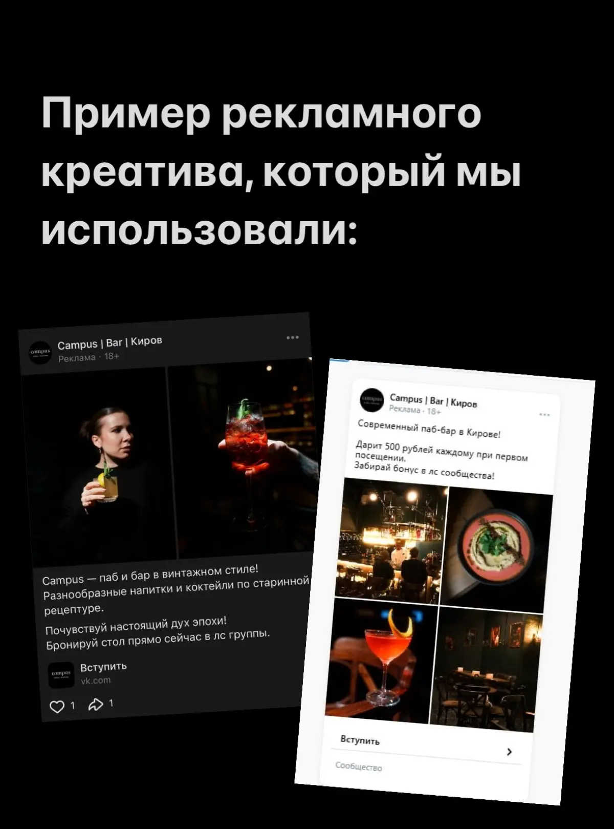 Кейс продвижения бара в регионе через «ВК Реклама» | Сетка — социальная сеть от hh.ru