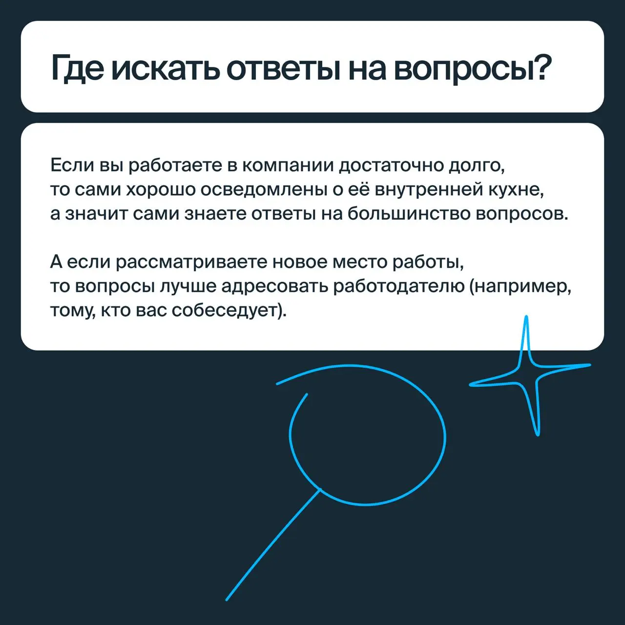 Узнайте, подходит ли вам работодатель
Однажды выгорев, легко поверить, что так же ужасно теперь будет на любой работе | Сетка — социальная сеть от hh.ru
