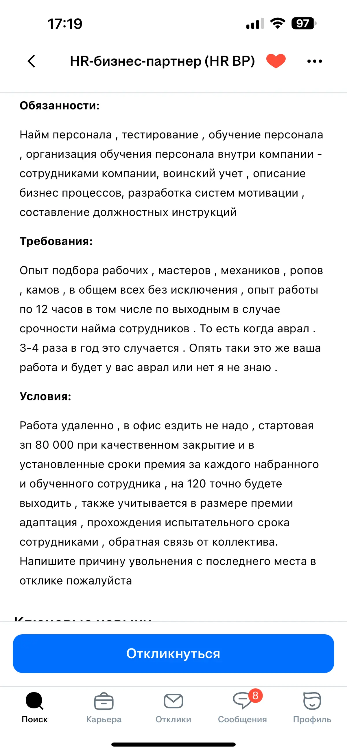 Треш-вакансия 🫶 | Сетка — социальная сеть от hh.ru