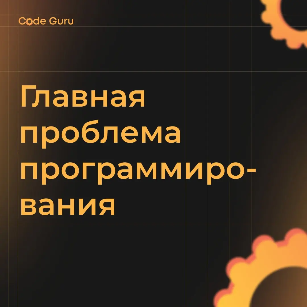 Главная проблема — не создание функционала, а его развитие | Сетка — социальная сеть от hh.ru