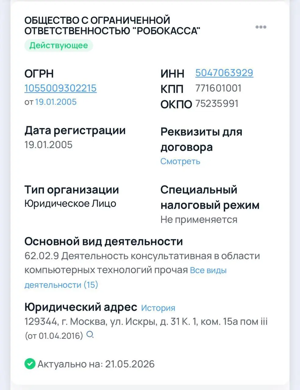 Робокасса зарабатывает 264 млн чистой прибыли в год. В штате 100 человек. Выручка — 2,2 млрд рублей. Растут просто шикарно. Мы их клиент в проекте clickfraud.ru | Сетка — социальная сеть от hh.ru
