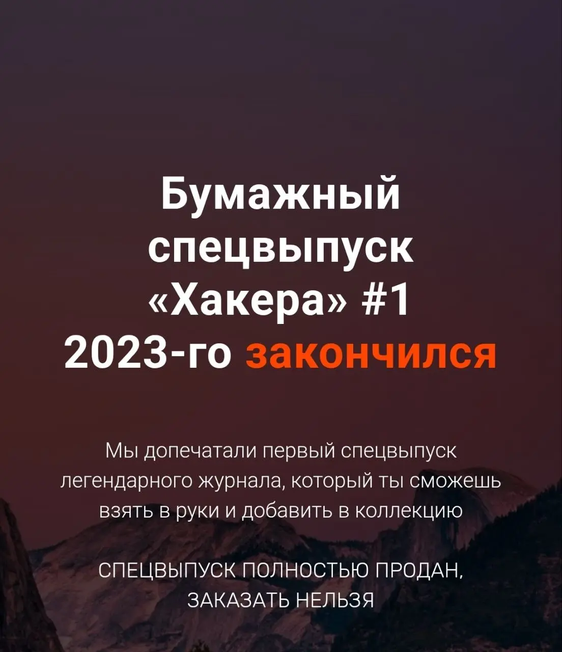 Коллеги из Хакер. Новые номера это прекрасно, но может вот этот перевыпустите? Без него не вижу смысла продолжать собирать коллекцию :( | Сетка — социальная сеть от hh.ru