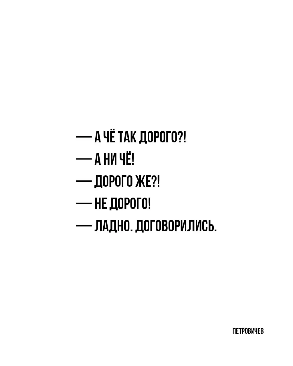 #петровичевагент
Пятница. Вечер.
Неделя была огнь огненный!
(Букву «о» пропустил намеренно).
Всем хорошего настроения и выходных великолепных! | Сетка — социальная сеть от hh.ru