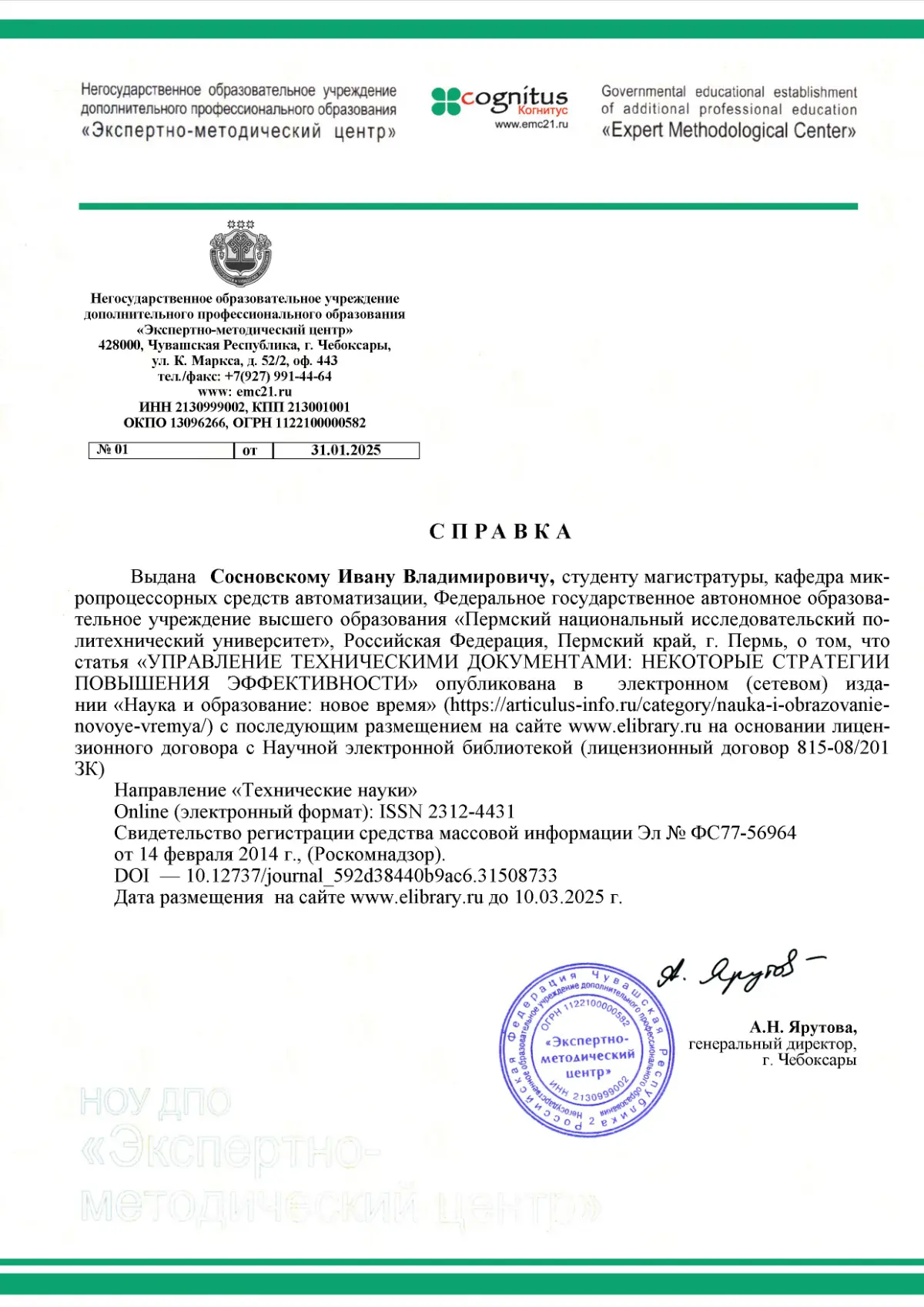 Инженер повышает эффективность ПНР | Сетка — социальная сеть от hh.ru