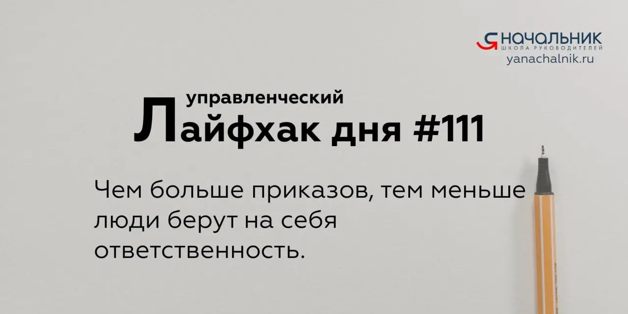 Управленческие лайфхаки каждый день
Сайт Мах
👌 Я Начальник. Журнал руководителя
В этом посте были ссылки, но мы их удалили по правилам Сетки | Сетка — социальная сеть от hh.ru